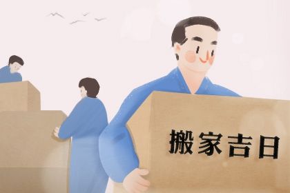 今日2046年06月15日搬迁老黄历不适合吗,农历二〇四六年五月十二搬家日子