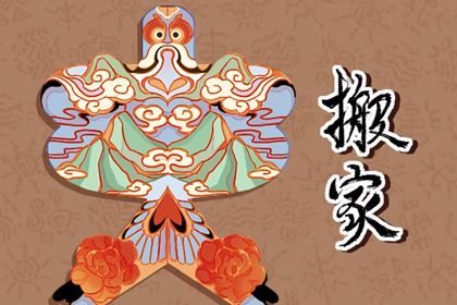 今日万年历2044年02月12日乔迁新居吉日,搬家好日子查询