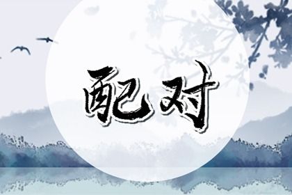 8月份黄道吉日查询_8月份黄道吉日查询黄