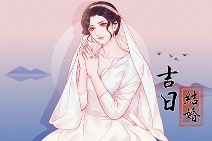 今天万年历2046年01月20日订婚的好日子,订婚吉日