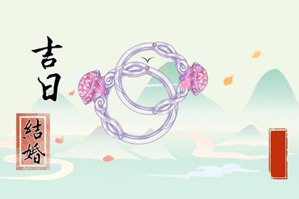 2043年06月12日老黄历适合议婚吗
