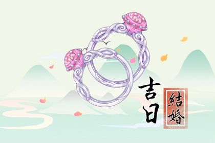 今天万年历2044年01月06日完婚的好日子,结婚吉日