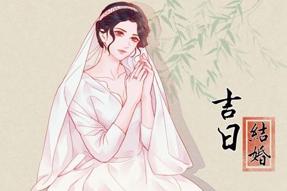 2044年03月30日结婚黄历查询