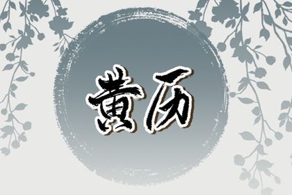 农历二〇四〇年四月十三黄历婚嫁不推荐吗,这天结婚合适吗