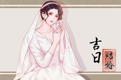 今日农历二〇二八年冬月初八黄历完婚不适宜吗,结婚吉日