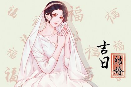 农历二〇四四年正月初二黄历不适宜嫁娶吗,结婚好日子查询