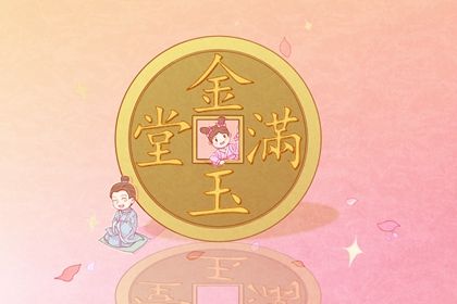 农历二〇三八年四月初十黄历开张不推荐吗,这天开业合适吗