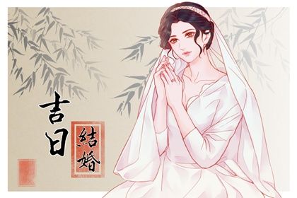 今天万年历2042年04月03日婚姻登记吉日,领证好日子查询