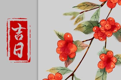 农历二〇四一年八月十一黄历提车不推荐吗,这天提车合适吗