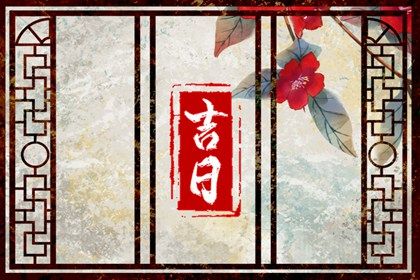 今日农历二〇四二年九月廿一黄历提车不适合吗,提车吉日