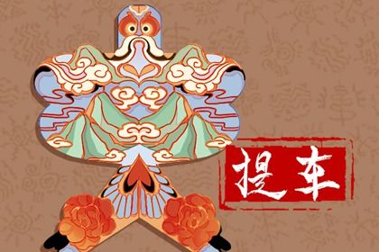 2043年11月12日不适合提取座驾吗,提车吉日查询