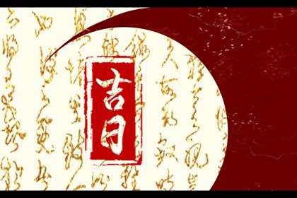 2032年12月05日提车黄历查询