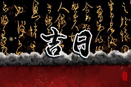 今天2032年11月09日取车老黄历不适合吗,农历二〇三二年十月初七提车日子