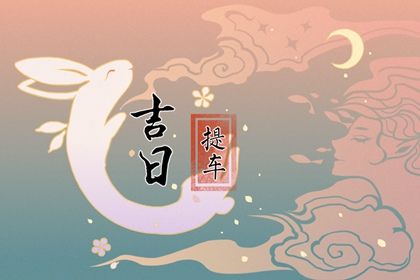 2032年02月26日提车黄历查询