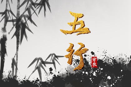 2036年01月13日五行穿衣风水：木命人的开运色