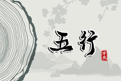 2030年07月31日五行穿衣指南 2030年07月31日五行穿衣指南