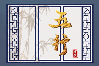 2036年02月27日_五行穿衣推荐