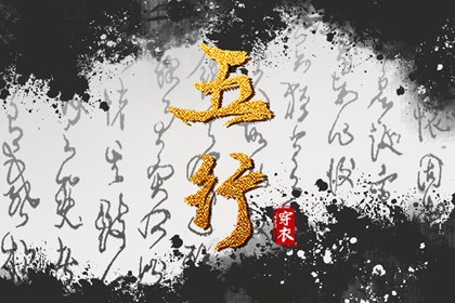 2037年06月24日【五行穿衣】指南