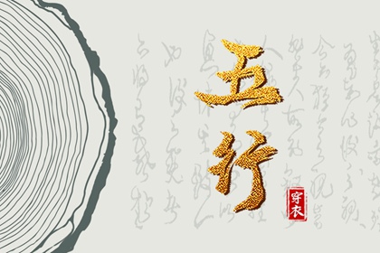2036年05月10日五行穿衣指南：助你气场全开