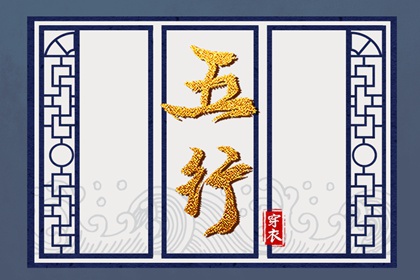 【五行穿衣】2027年05月16日土命人今日幸运色