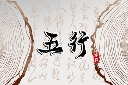 申日穿搭指南：2037年09月21日五行选色宝典