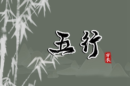 2036年06月23日五行属金，这些颜色今天更好运