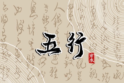 2036年03月28日（五行穿衣）全攻略