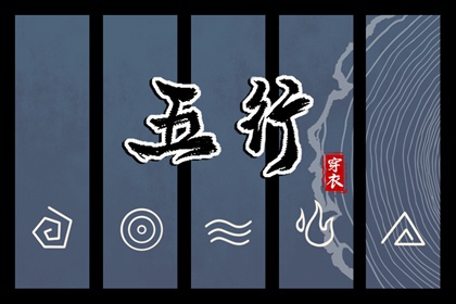 今日(2031年11月23日)五行穿衣攻略