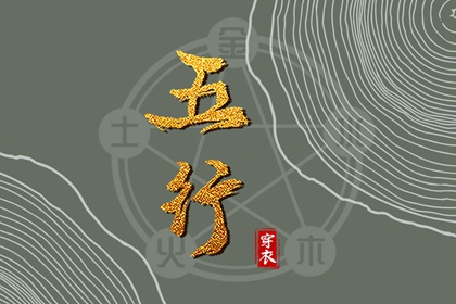 2039年03月01日【今日】五行穿衣指南