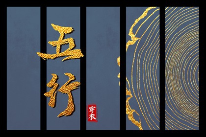 改变穿衣颜色，改变运势：2036年09月09日五行穿衣法